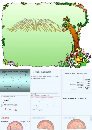 小学数学北师大2011课标版四年级线与角(通用)