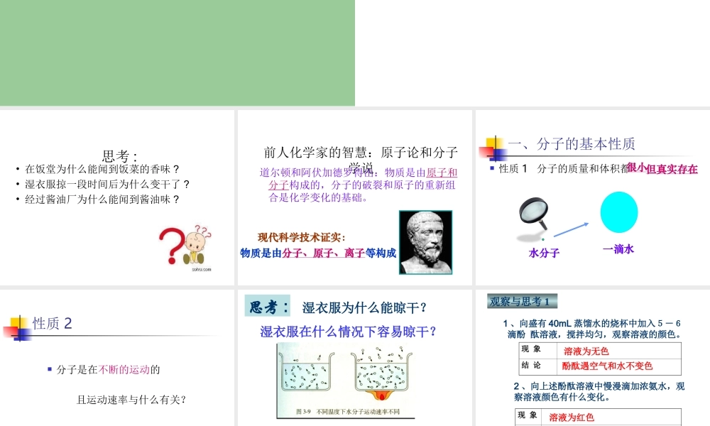 初中化学分子和原子课件