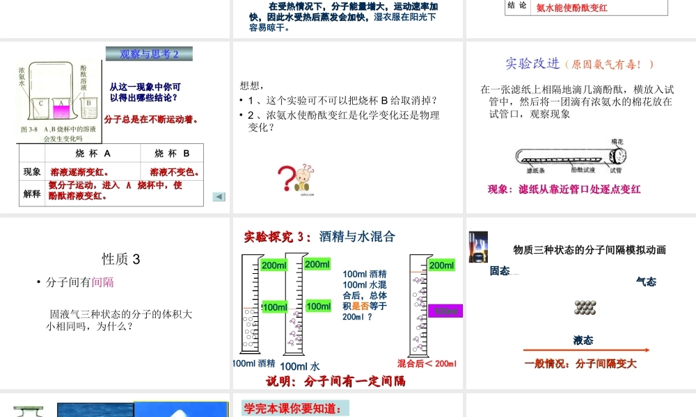 初中化学分子和原子课件