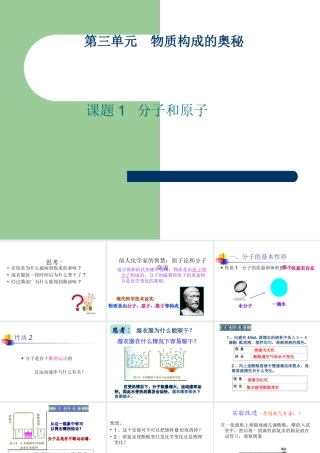 初中化学分子和原子课件