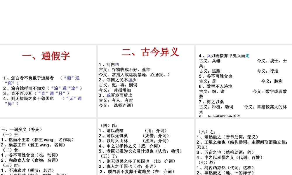 《寡人之于国也》文言知识点整理y