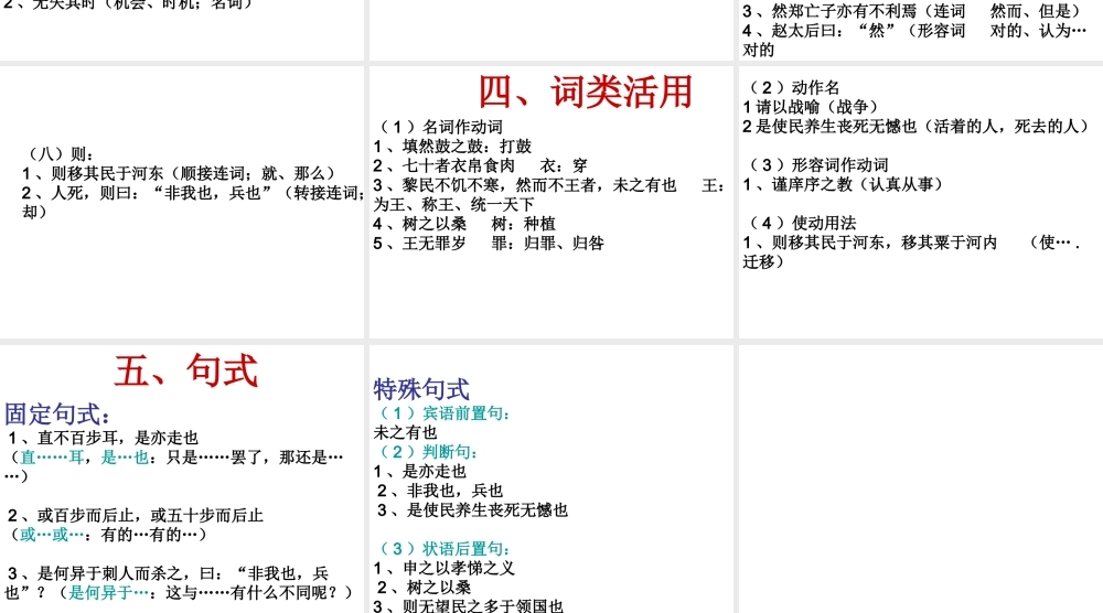 《寡人之于国也》文言知识点整理y