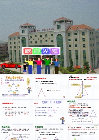 等腰三角形复习[下学期]华师大版