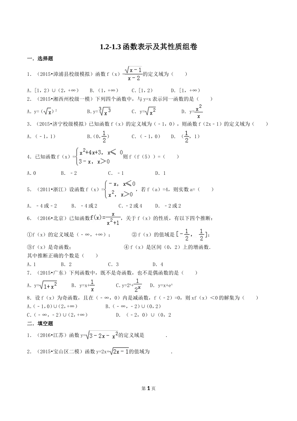 1.2-1.3函数及其表示和性质_第1页