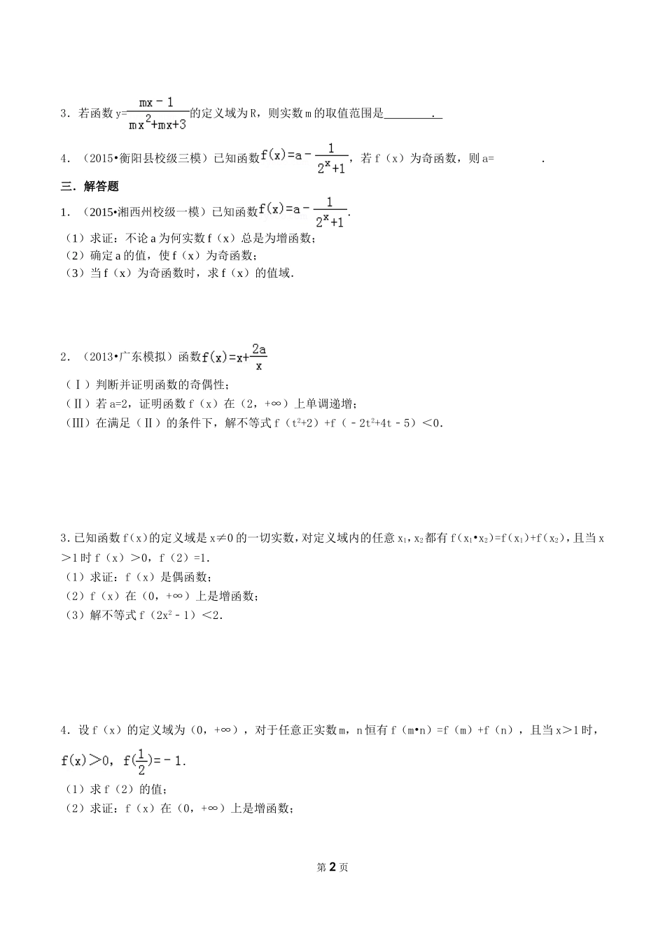 1.2-1.3函数及其表示和性质_第2页