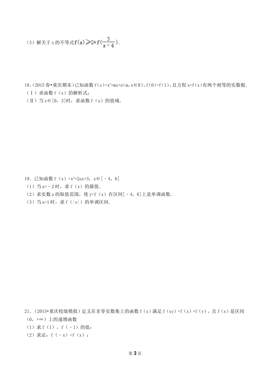 1.2-1.3函数及其表示和性质_第3页