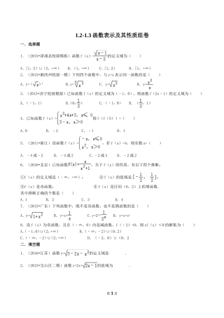 1.2-1.3函数及其表示和性质