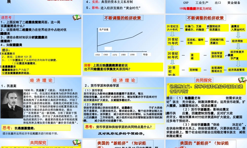 [名校联盟]浙江省嘉兴市第一中学人民版高中历史必修二课件：6-3当代美国资本主义的新变化