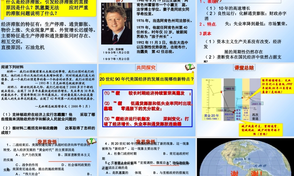 [名校联盟]浙江省嘉兴市第一中学人民版高中历史必修二课件：6-3当代美国资本主义的新变化