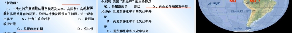 [名校联盟]浙江省嘉兴市第一中学人民版高中历史必修二课件：6-3当代美国资本主义的新变化