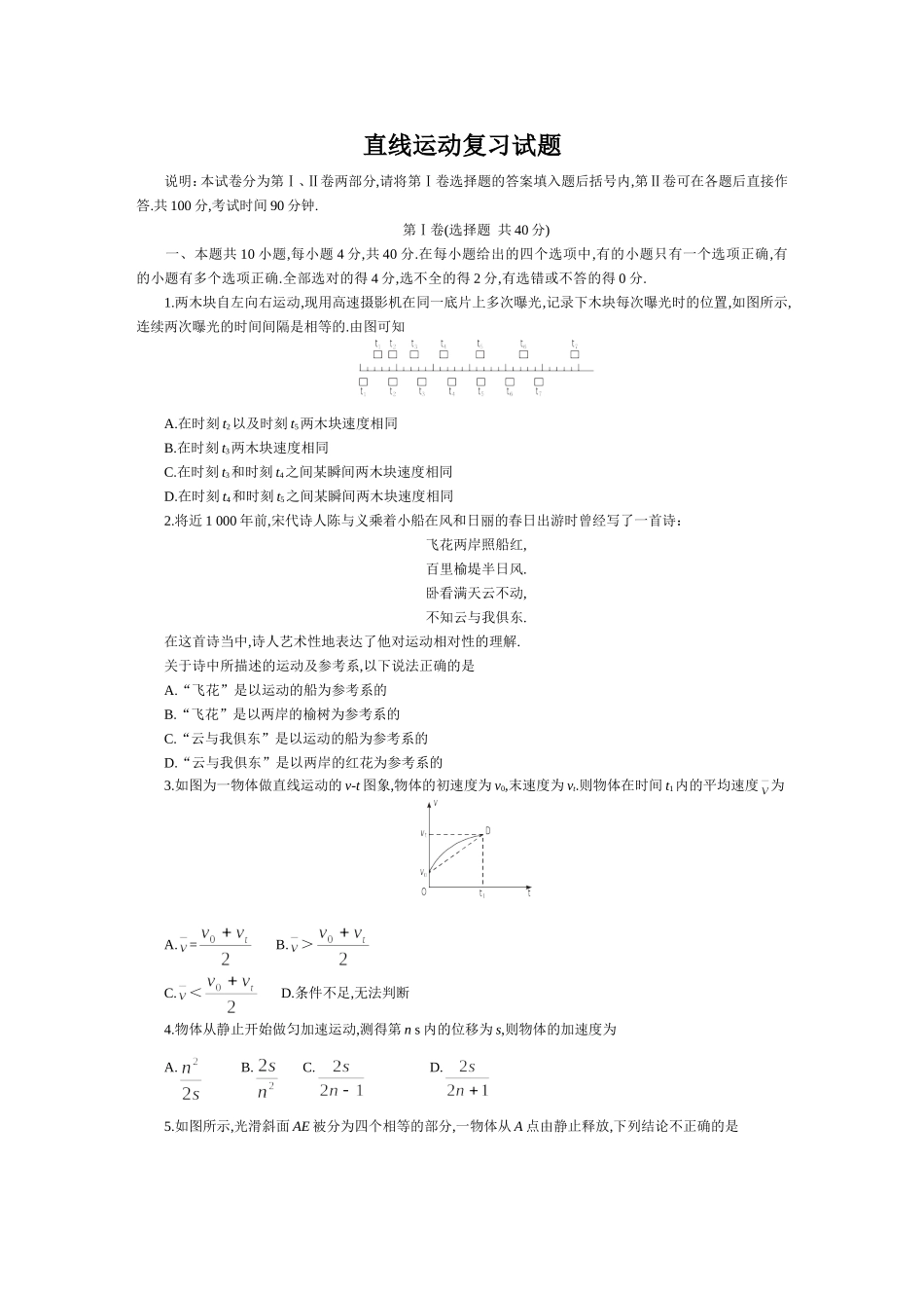 高考物理直线运动复习试题及答案解_第1页
