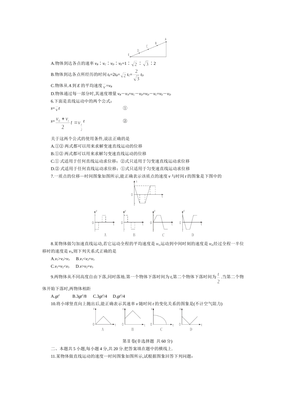高考物理直线运动复习试题及答案解_第2页