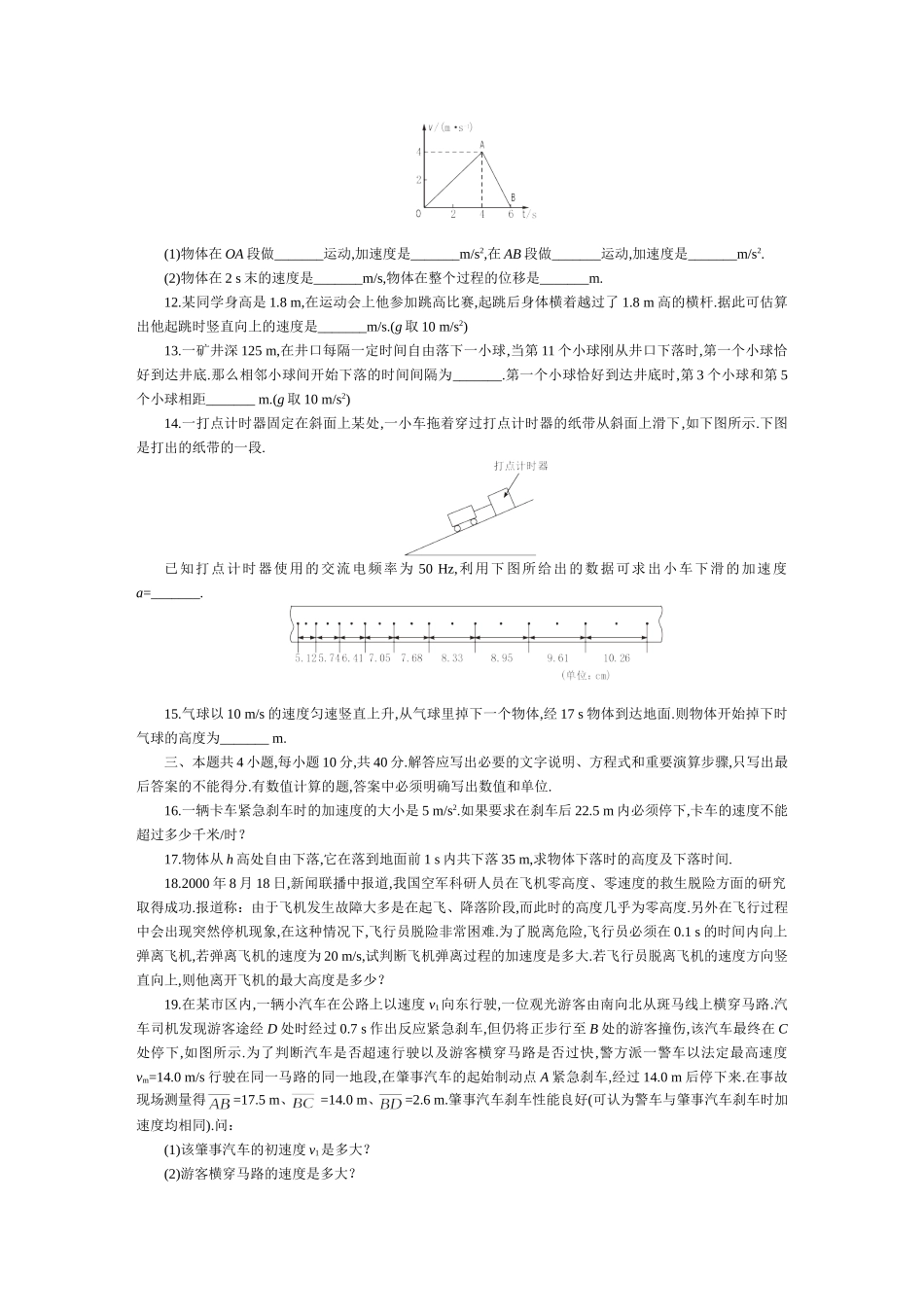 高考物理直线运动复习试题及答案解_第3页