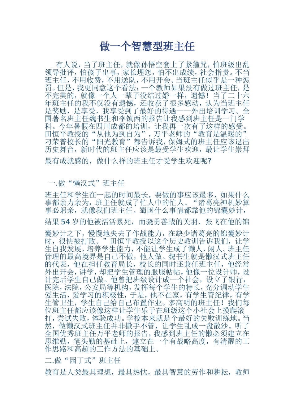 做一个智慧型班主任_第1页