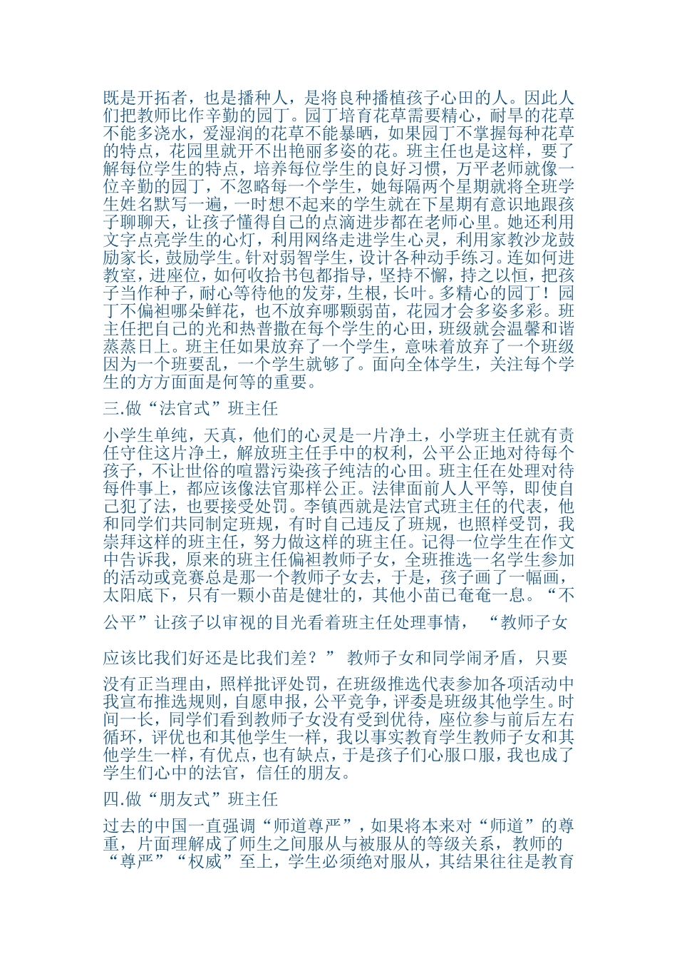 做一个智慧型班主任_第2页