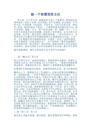 做一个智慧型班主任