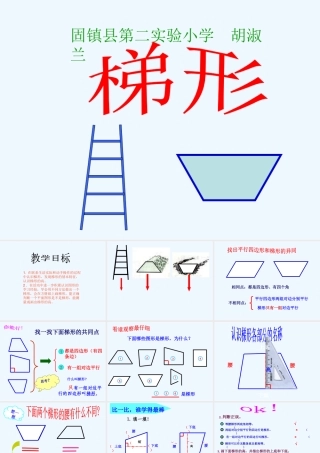 小学数学北师大2011课标版四年级认识梯形
