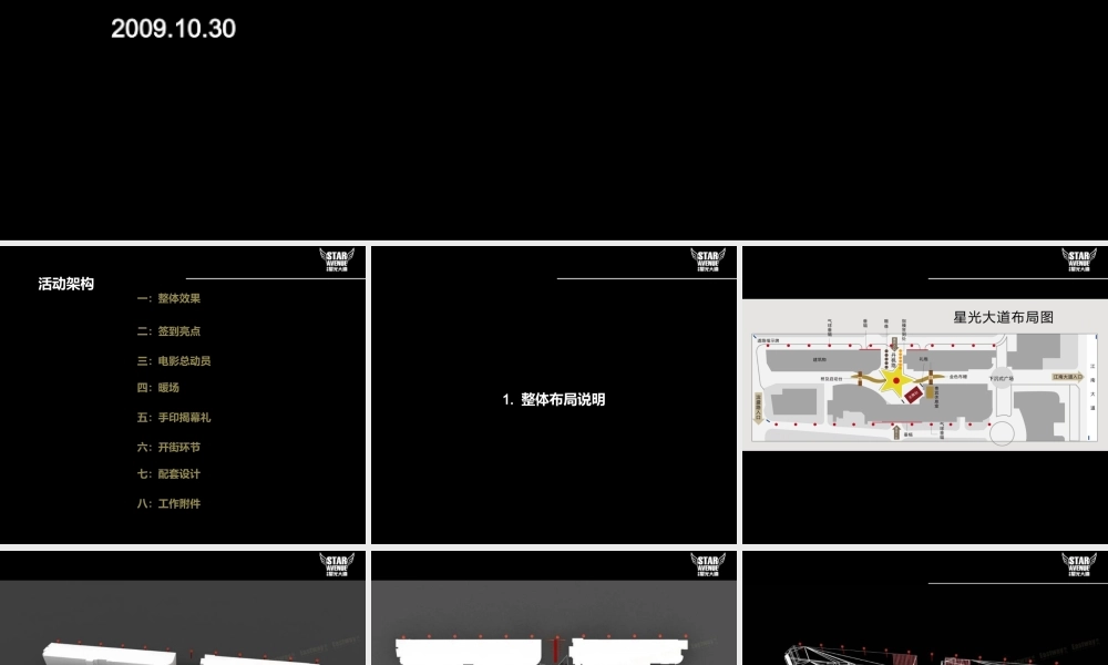 中国(杭州)星光大道(首期)落成典礼活动策划方案