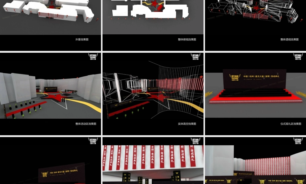 中国(杭州)星光大道(首期)落成典礼活动策划方案