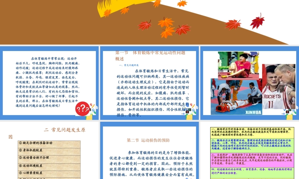 球类运动中常见的运动损伤及预防