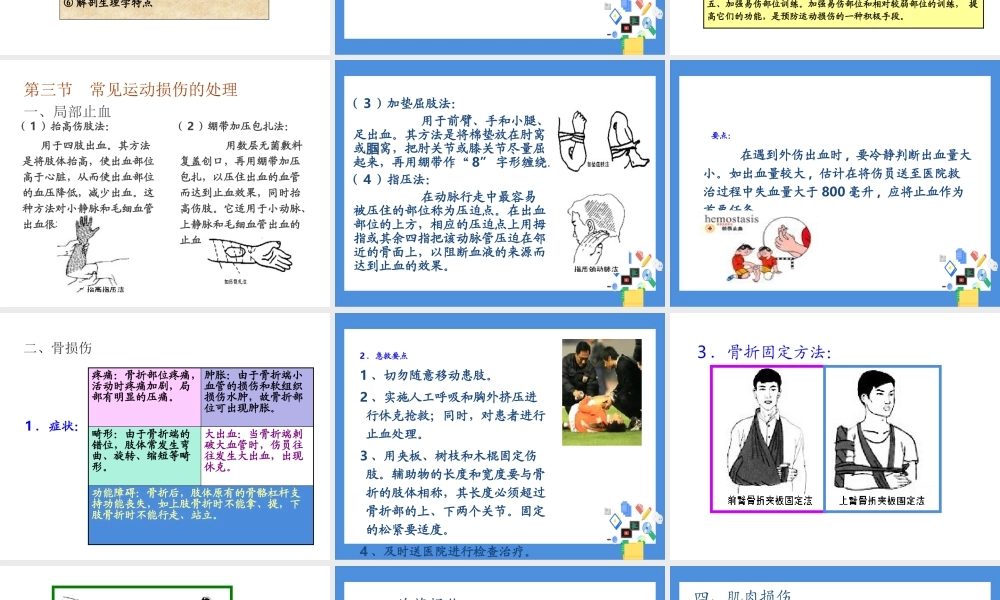 球类运动中常见的运动损伤及预防