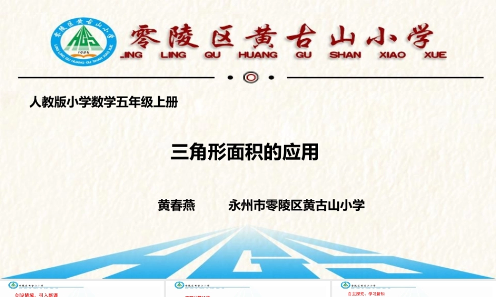 小学数学2011版本小学四年级三角形面积的应用