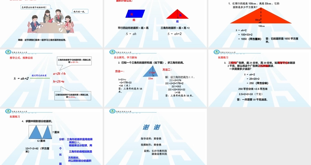 小学数学2011版本小学四年级三角形面积的应用