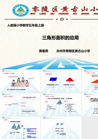 小学数学2011版本小学四年级三角形面积的应用