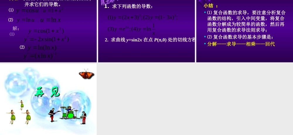 1.2.3简单复合函数的导数