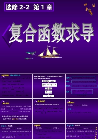 1.2.3简单复合函数的导数