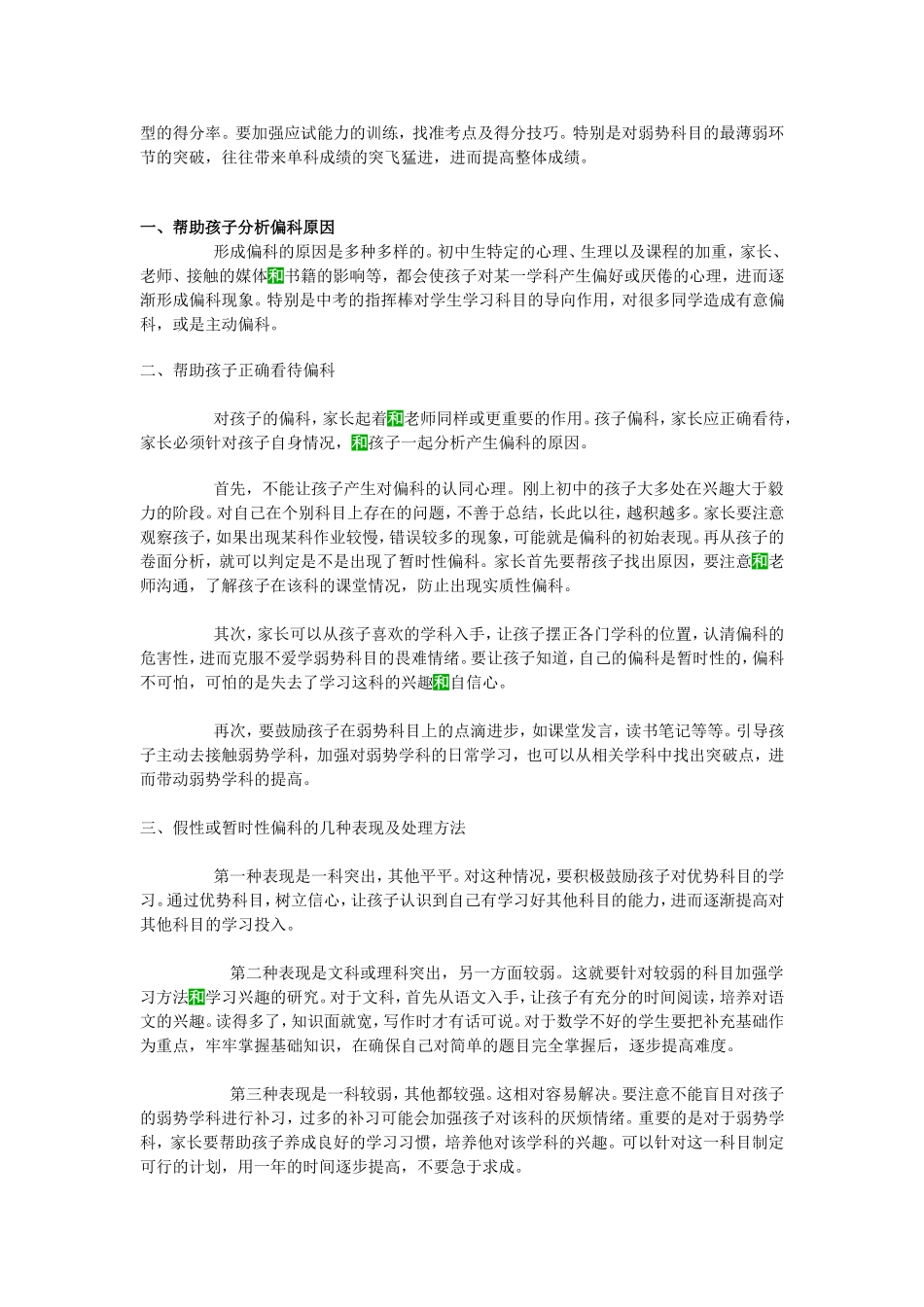 偏科原因及对策_第2页