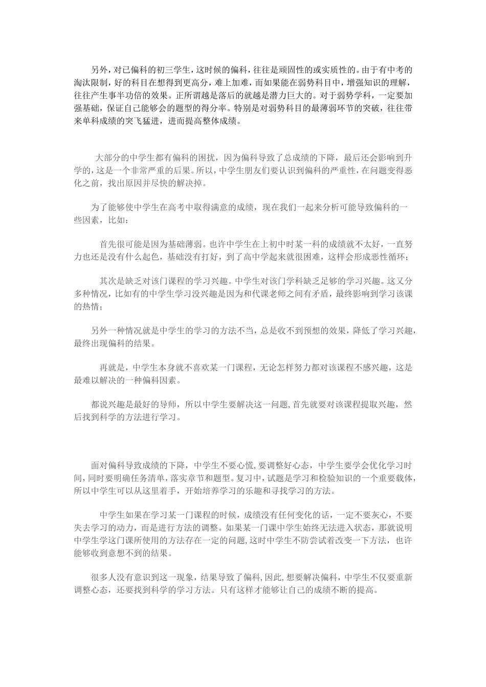 偏科原因及对策_第3页