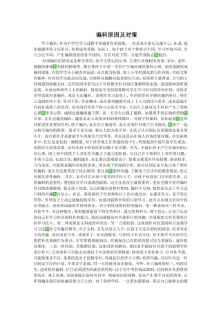偏科原因及对策