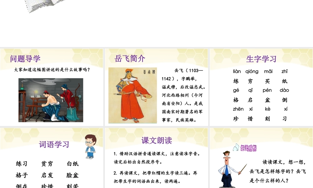 (2017年春季版)《岳飞练字》课件2