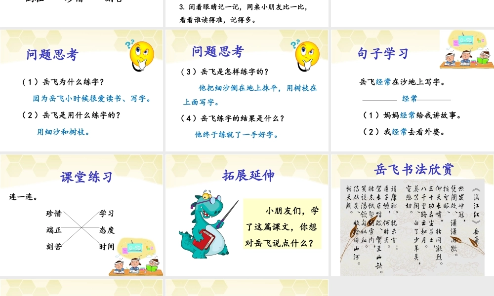 (2017年春季版)《岳飞练字》课件2