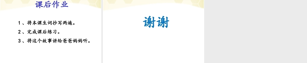 (2017年春季版)《岳飞练字》课件2