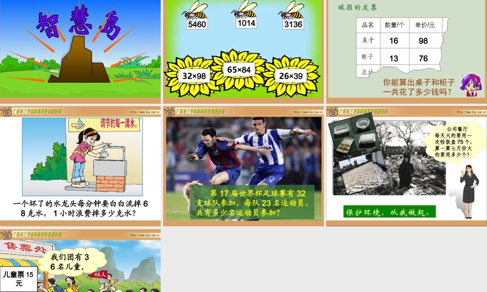 人教2011版小学数学三年级人教版三年级数学下册《笔算乘法》课件