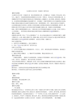 xin记梁任公先生的一次演讲