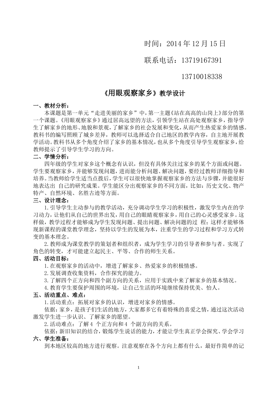 《用眼观察家乡》教学设计(温小梅梁演霞)_第2页