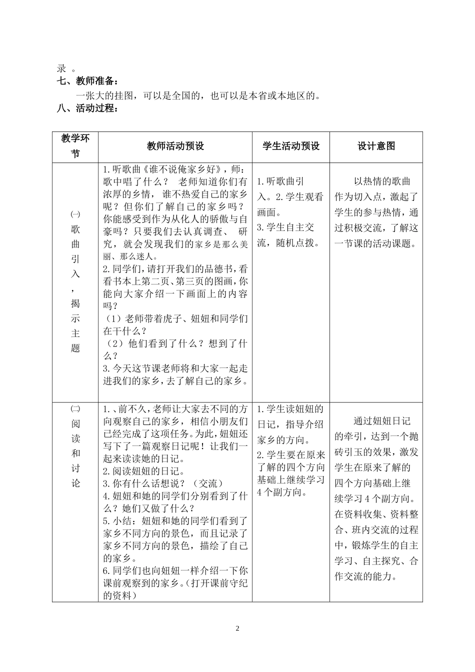 《用眼观察家乡》教学设计(温小梅梁演霞)_第3页