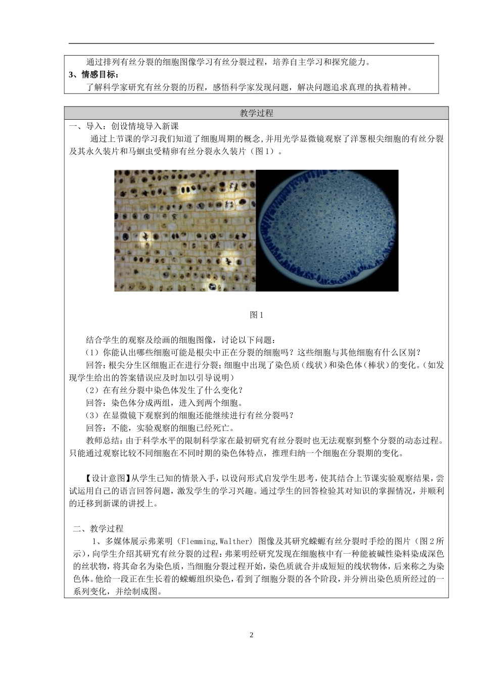 《有丝分裂教学设计》_第2页