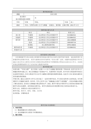 《有丝分裂教学设计》