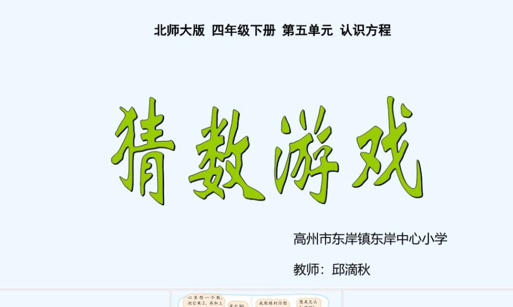 小学数学北师大2011课标版四年级《猜数游戏》