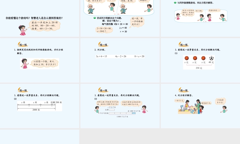 小学数学北师大2011课标版四年级《猜数游戏》