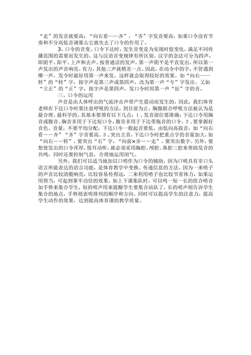 体育课的口令及其运用_第2页