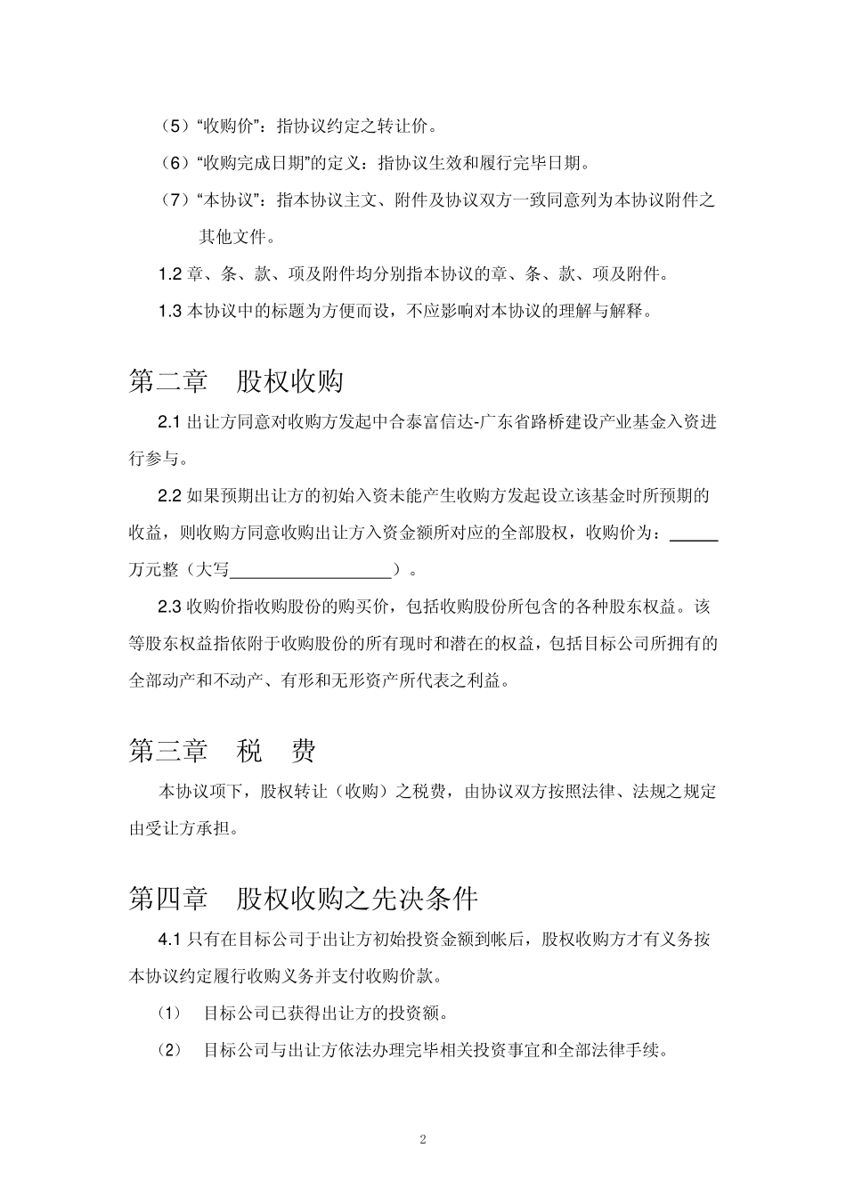 股权回购协议_第2页