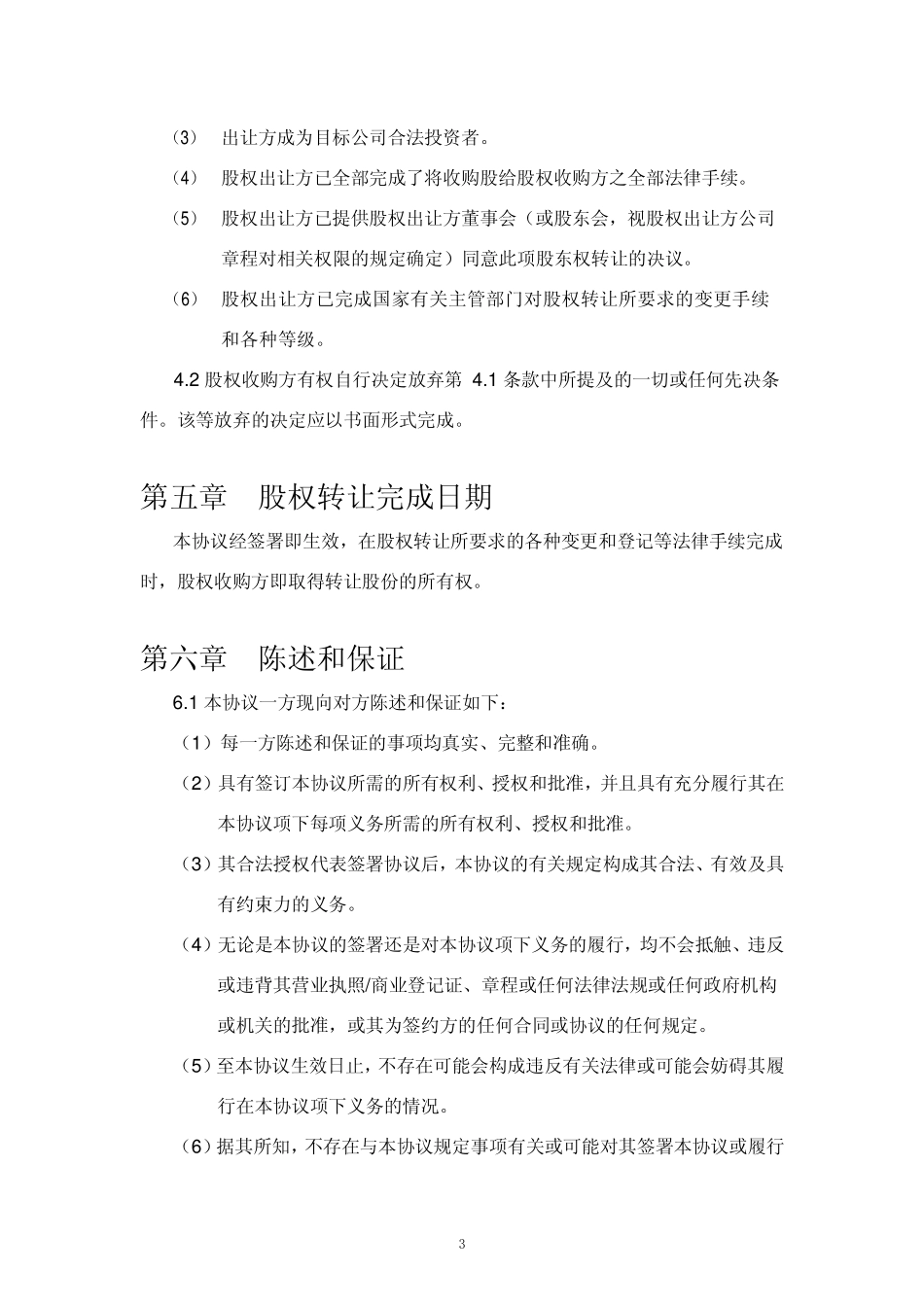 股权回购协议_第3页