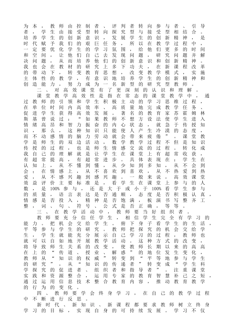 刘菲骨干教师培训体会_第2页