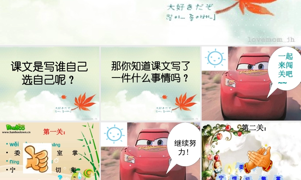 《我选我》课件5