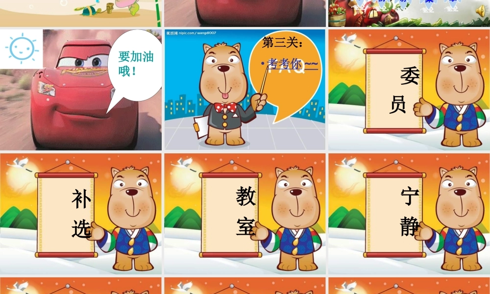 《我选我》课件5